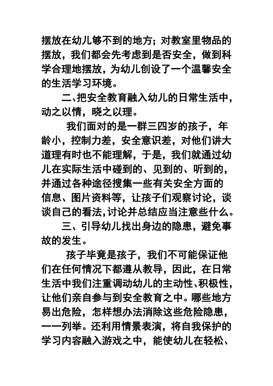 —第一学期幼儿园中班安全教育年终工作总结3_第2页