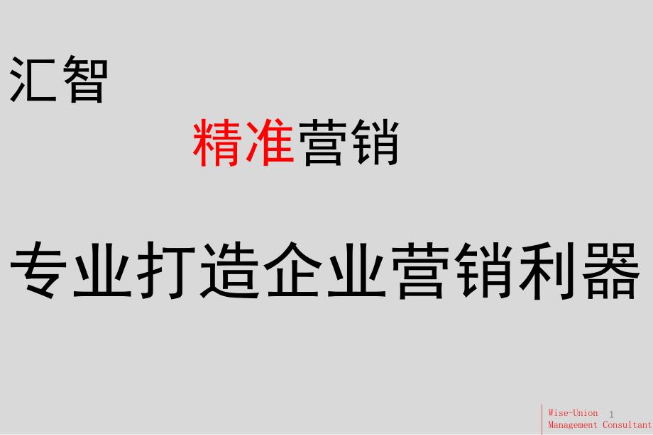 盛斌子家居建材咨询培训O2O云平台营销_第1页