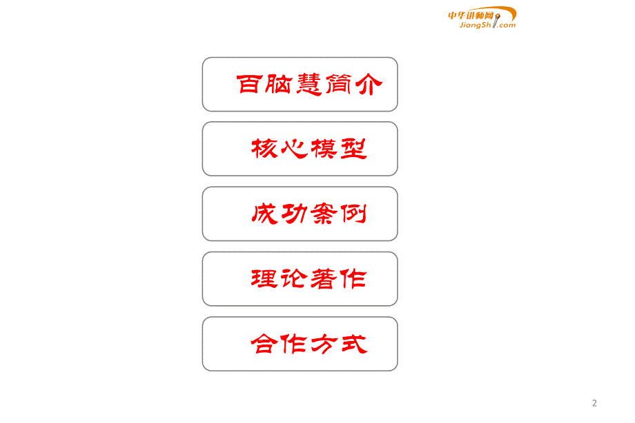 盛斌子家居建材咨询培训O2O云平台营销_第2页