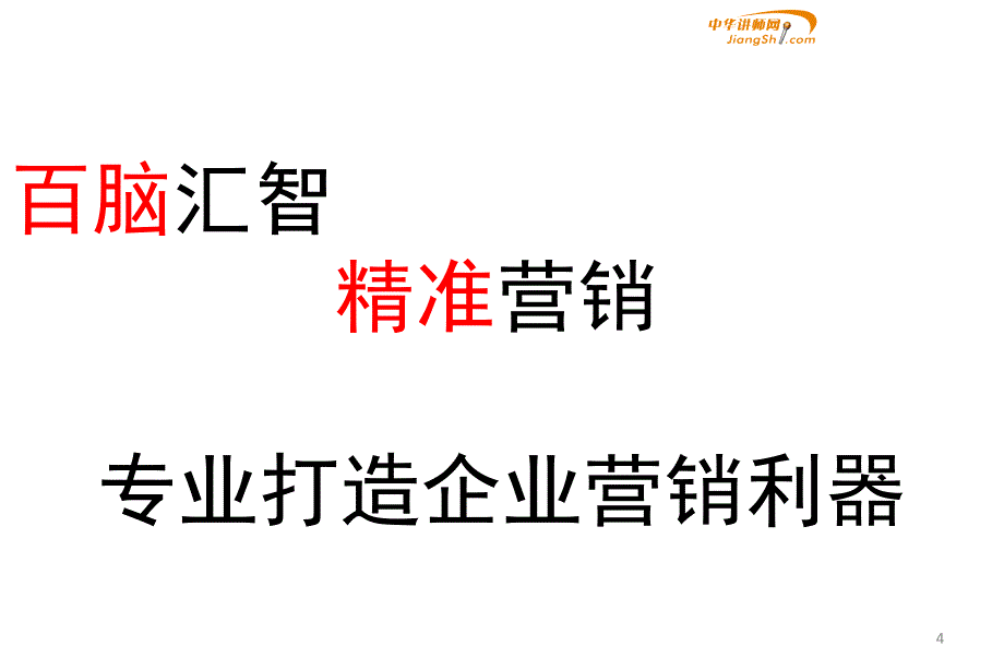 盛斌子家居建材咨询培训O2O云平台营销_第4页