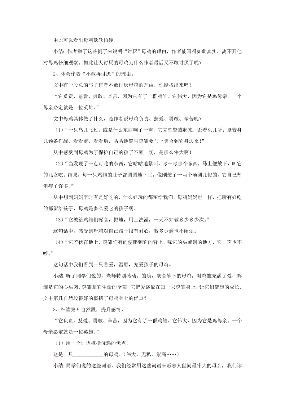 2022春六年级语文下册第15课母鸡详细讲解教学设计冀教版_第3页