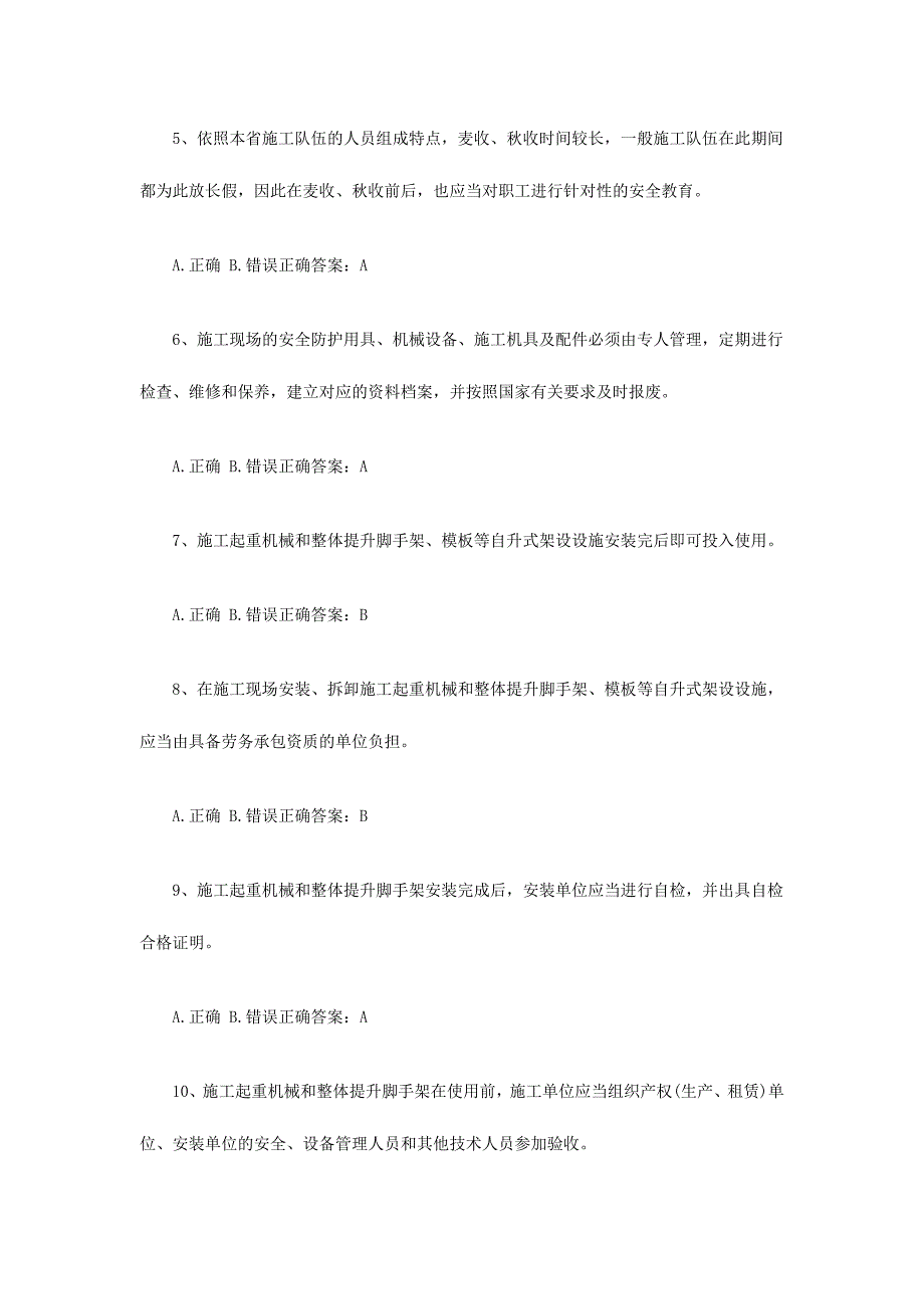 2024年安全员管理实务练习试题_第4页