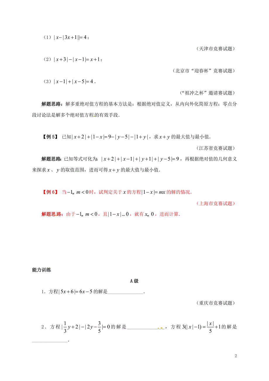 七年级数学下册 培优新帮手 专题09 含绝对值符号的一次方程试题 （新版）新人教版_第2页