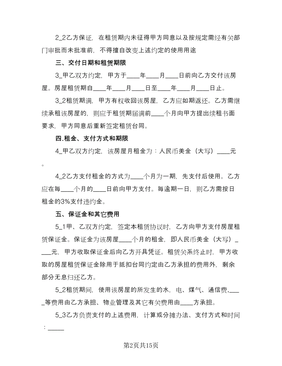 哈尔滨个人租房合同样本（5篇）_第2页