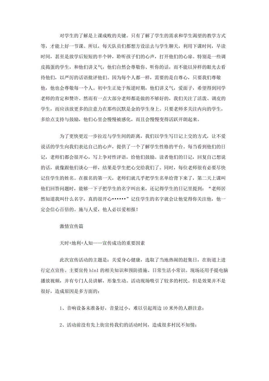 2011三下乡社会实践工作总结.doc_第4页