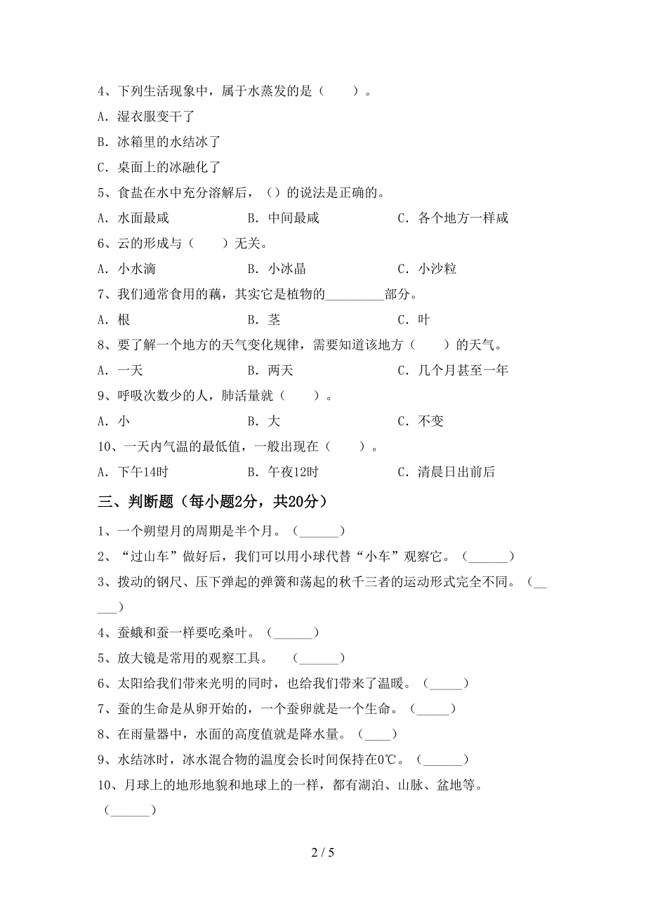 最新教科版三年级科学上册期中考试题(精品).doc_第2页