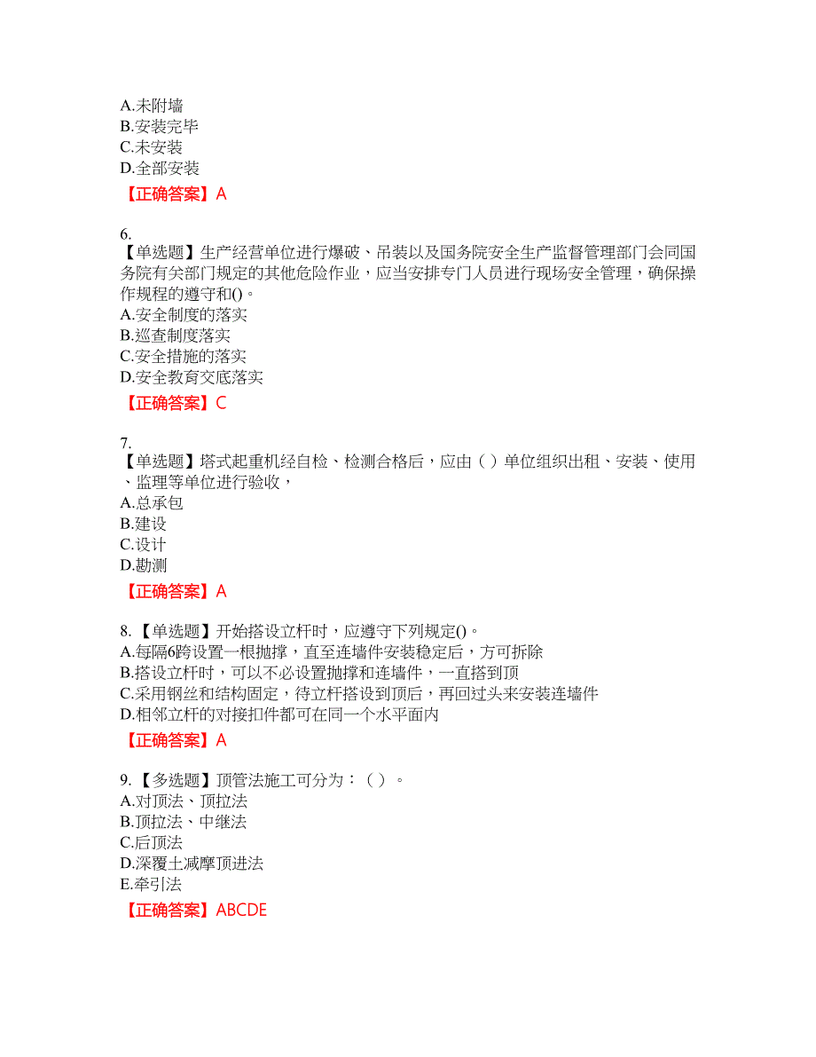 【官方】湖北省建筑安管人员安全员ABC证资格考试内容及模拟押密卷含答案参考66_第2页