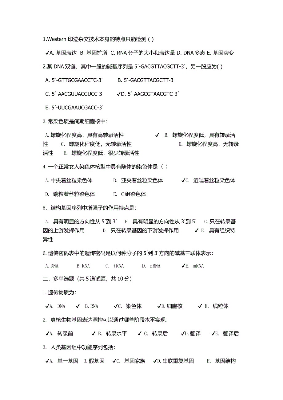 医学遗传学题库.doc_第3页