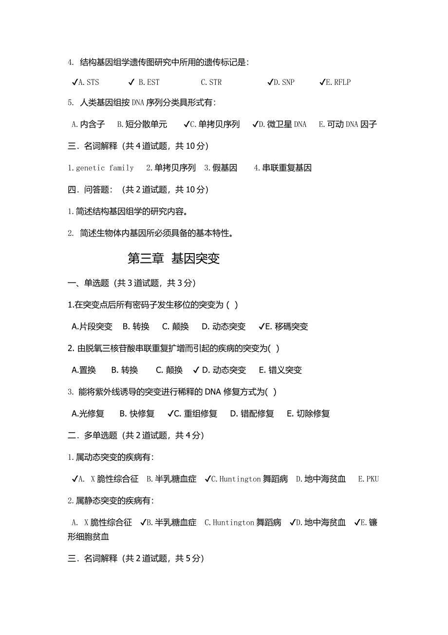 医学遗传学题库.doc_第4页