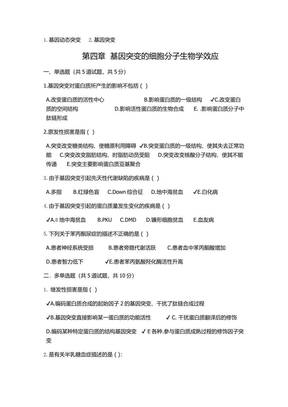 医学遗传学题库.doc_第5页