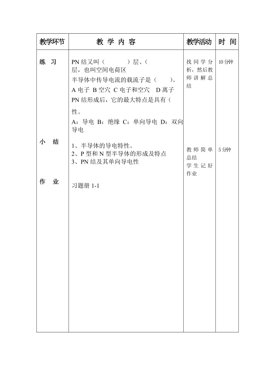 电子技术教案完整版_第3页