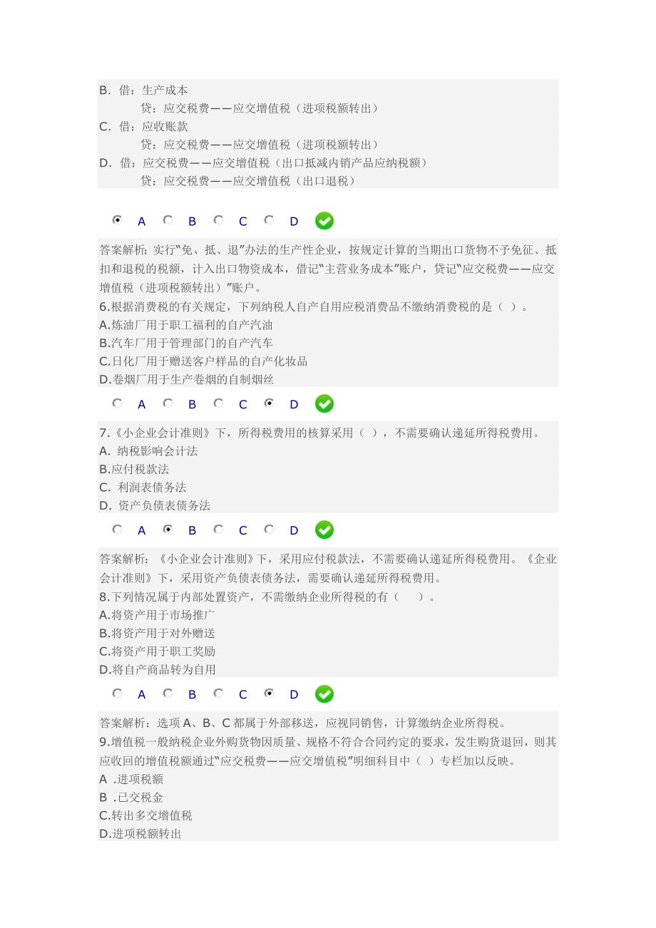 甘肃会计再教育小企业纳税会计实务答案.doc_第2页