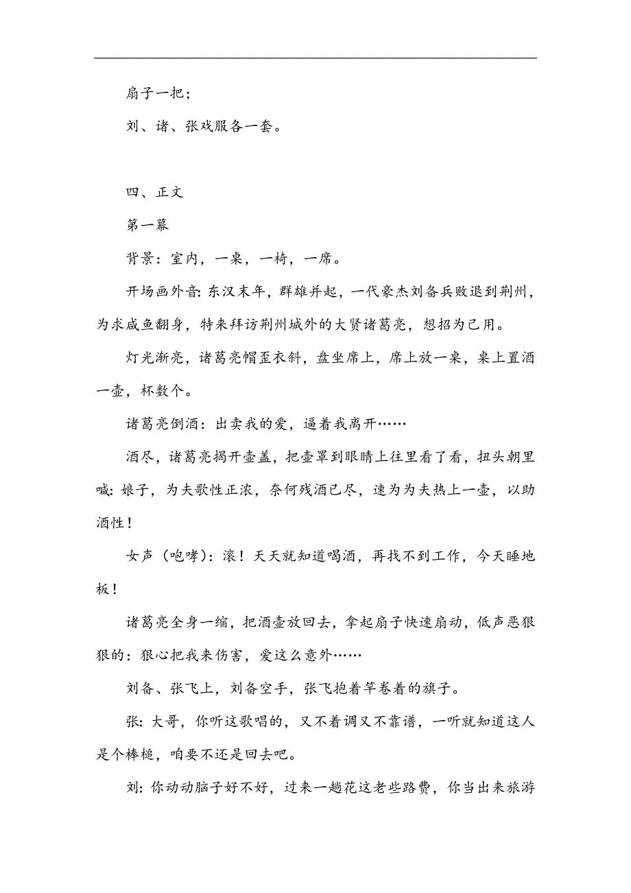 《新三顾茅庐》（4人）年会晚会搞笑小品剧本台词_第2页