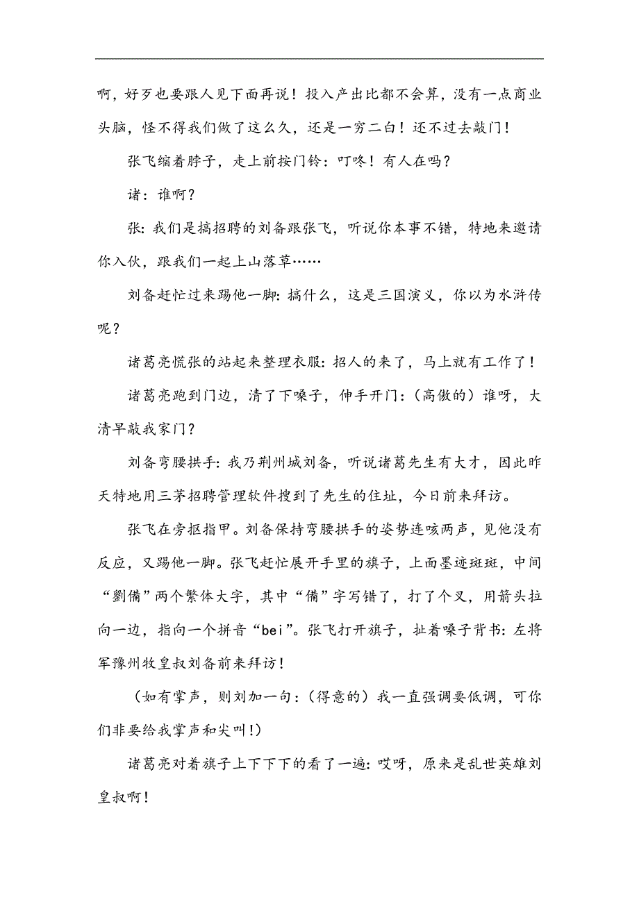 《新三顾茅庐》（4人）年会晚会搞笑小品剧本台词_第3页