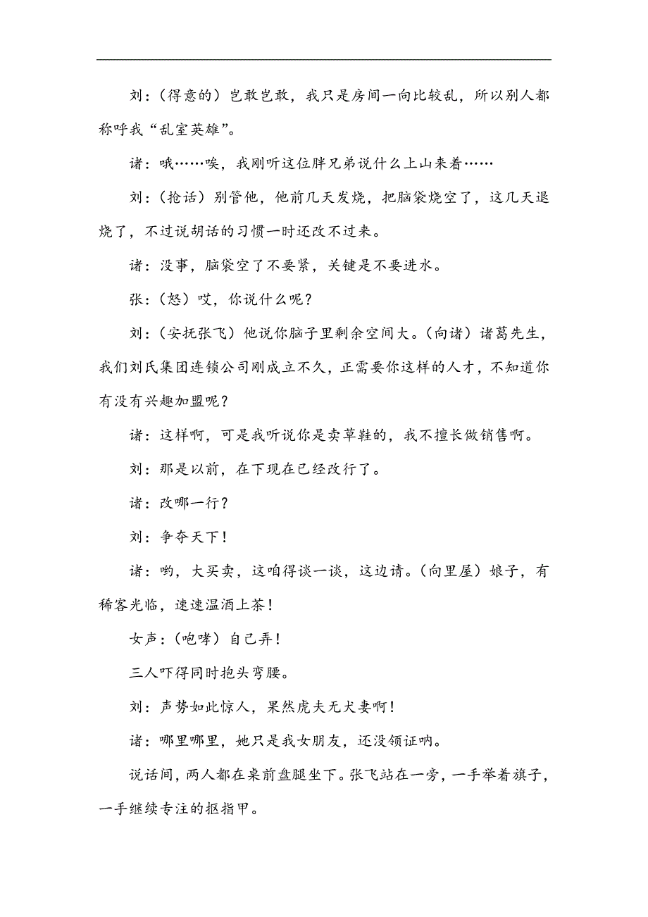 《新三顾茅庐》（4人）年会晚会搞笑小品剧本台词_第4页