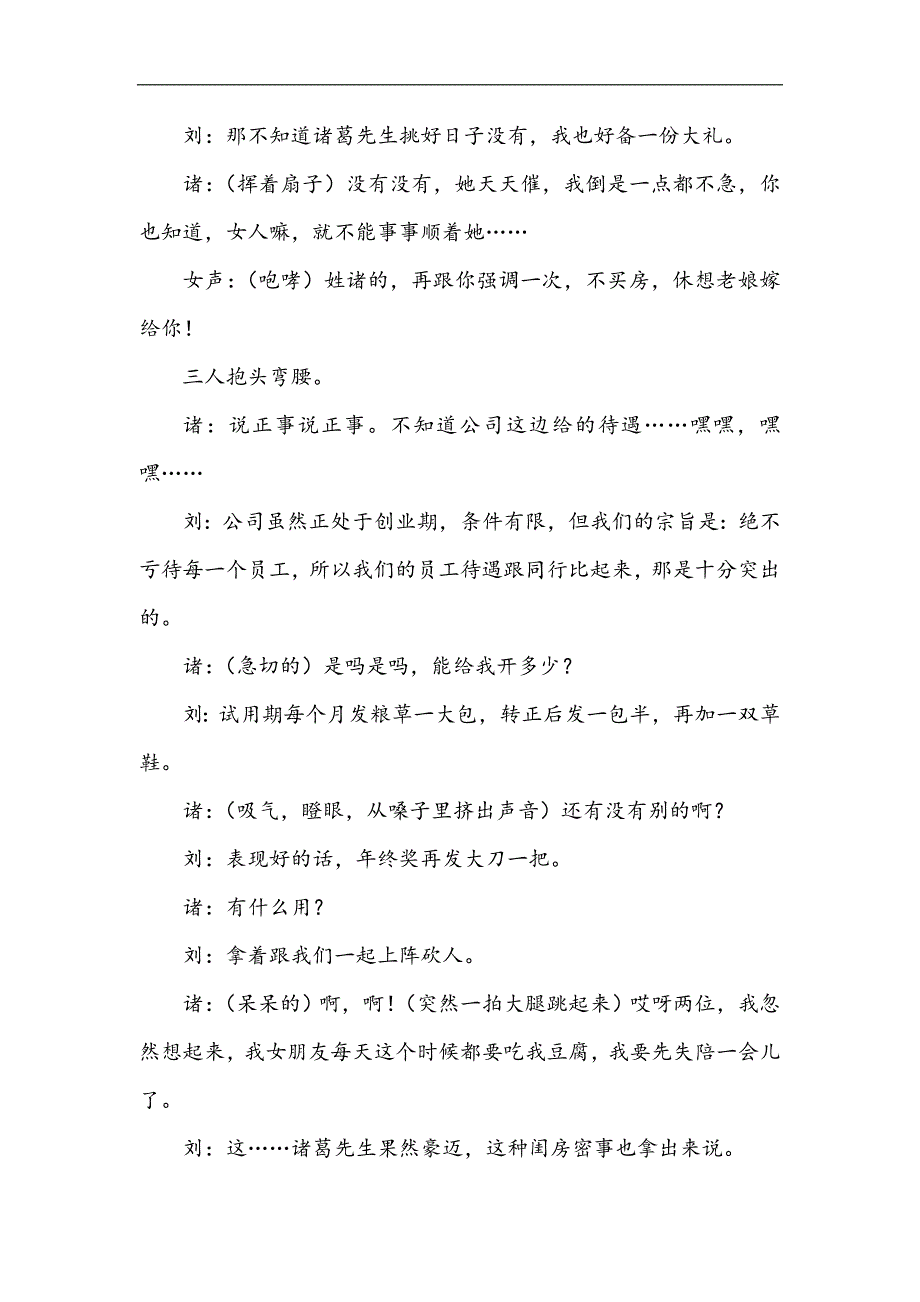 《新三顾茅庐》（4人）年会晚会搞笑小品剧本台词_第5页