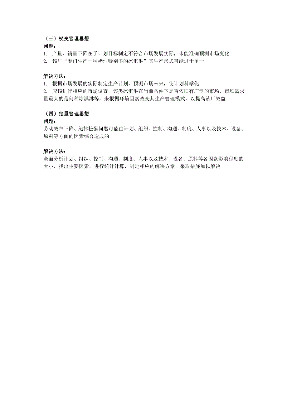 管理学案例分析详解答案( 王中是一个冷冻食品厂厂长)_第2页