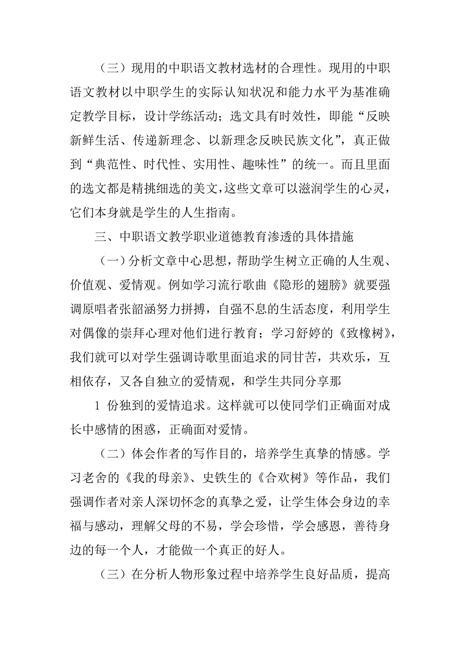 2023年浅谈中职语文教学中的德育渗透_第3页