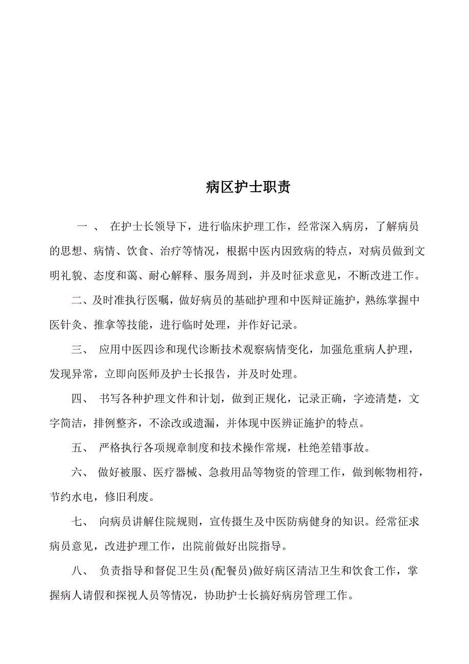 临床医师职责_第1页