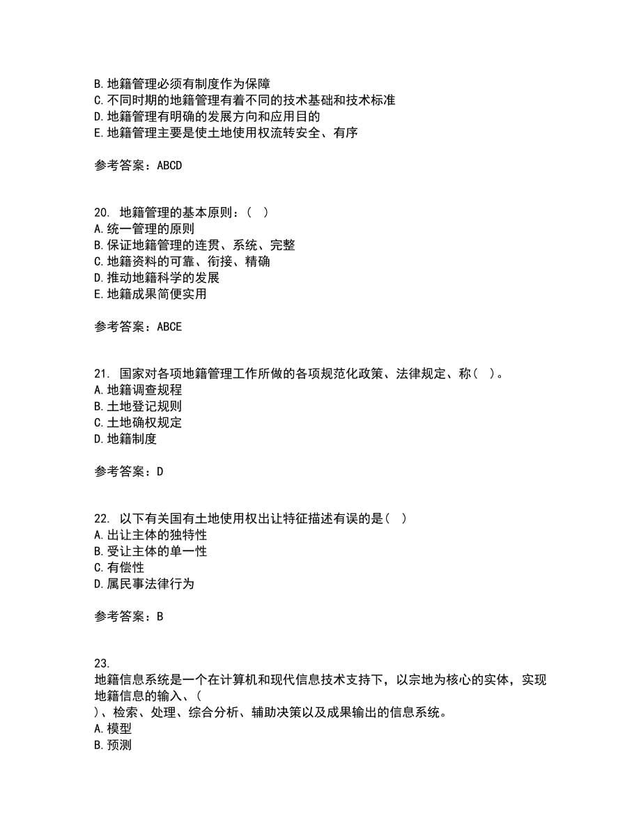 土地大连理工大学21秋《管理学》在线作业二满分答案1_第5页