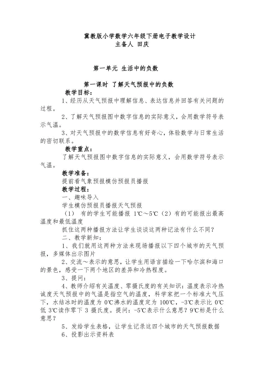 冀教版六年级数学下册电子教案_第1页