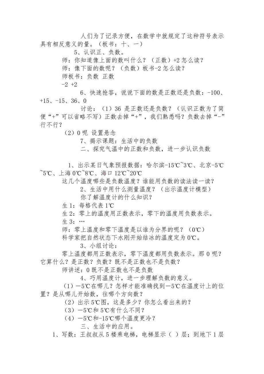 冀教版六年级数学下册电子教案_第4页