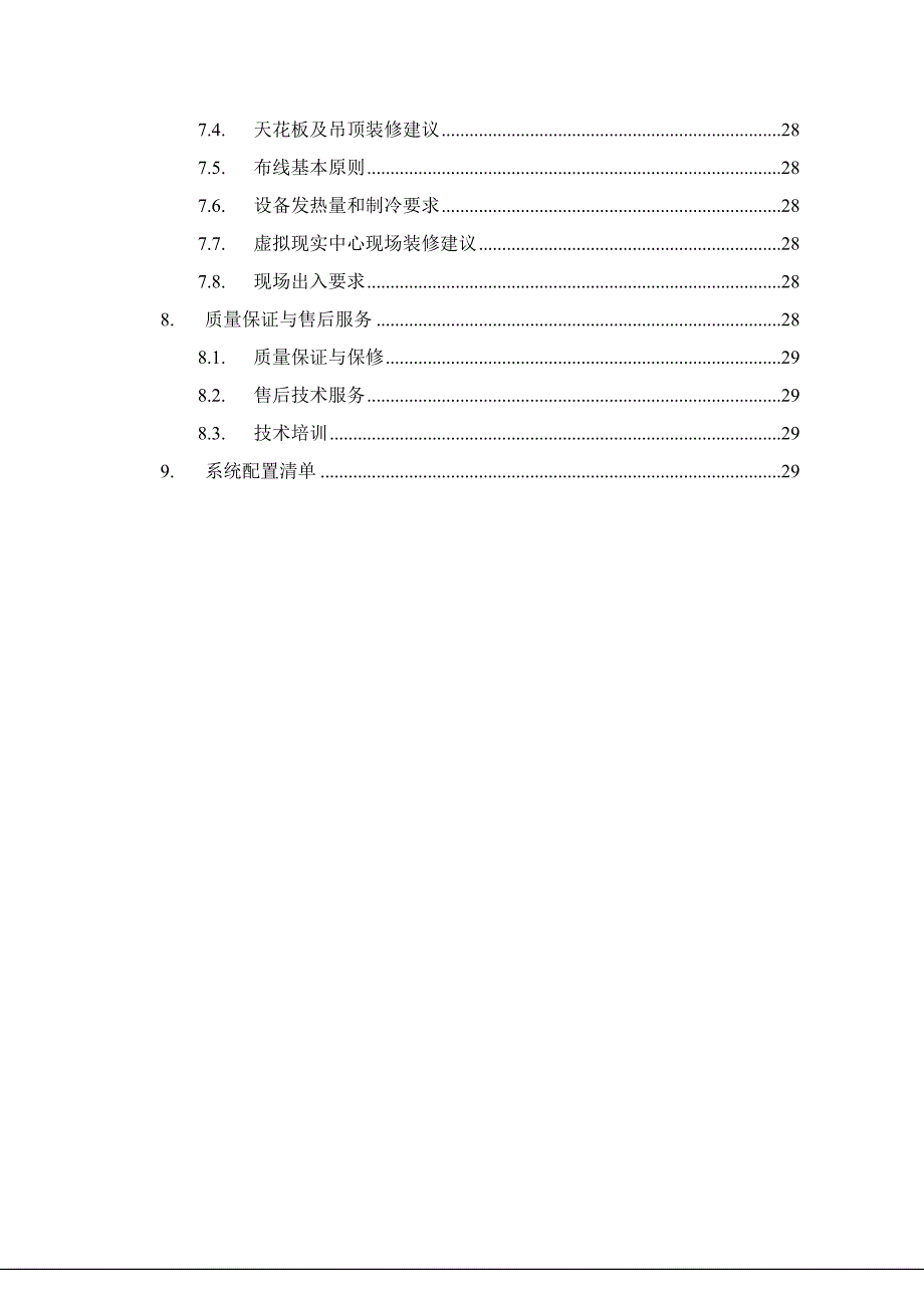 某集团虚拟现实仿真验证平台方案_第3页