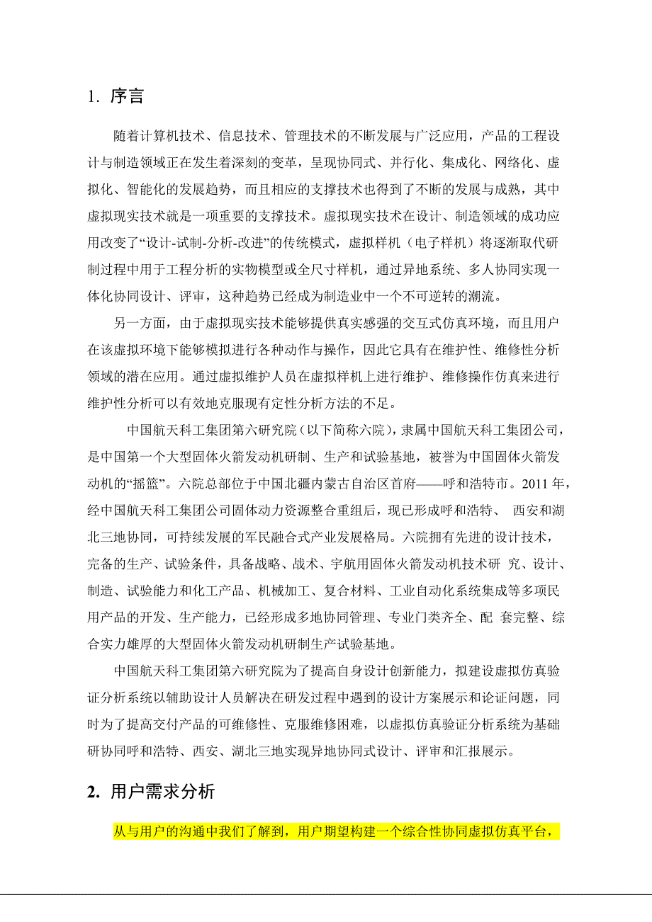 某集团虚拟现实仿真验证平台方案_第4页