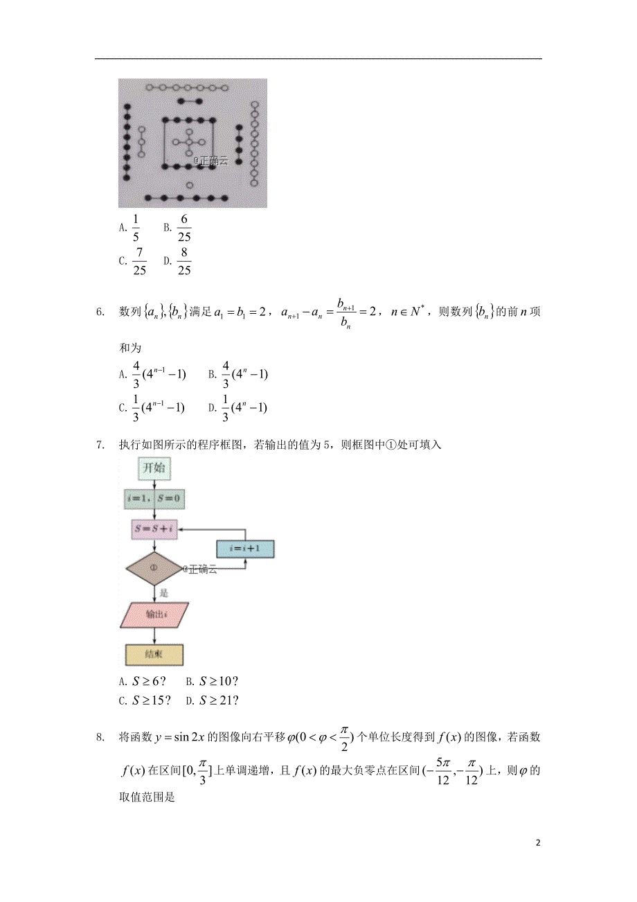 湖南省湘豫2020届高三数学上学期12月联考试题 理.doc_第2页