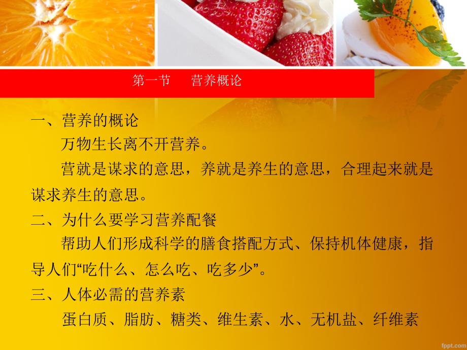 营养配餐课件.ppt_第2页