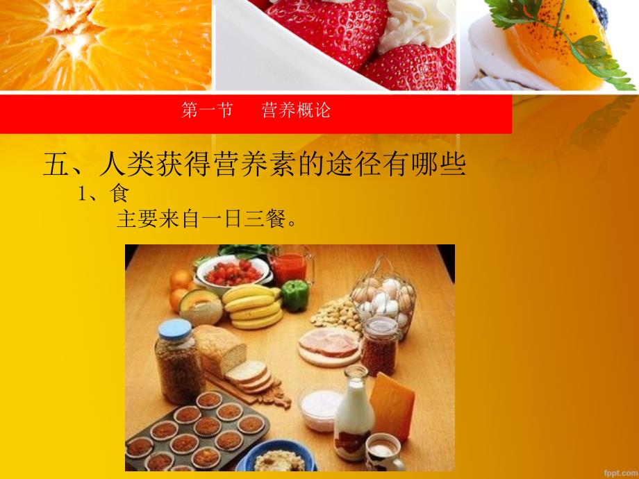 营养配餐课件.ppt_第4页