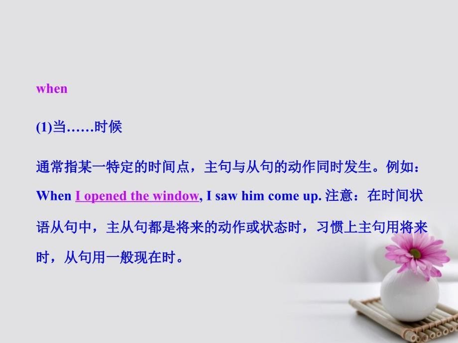 2018年高考英语一轮复习 第二部分 专题复习 一、语法 12.状语从句课件 外研版_第5页