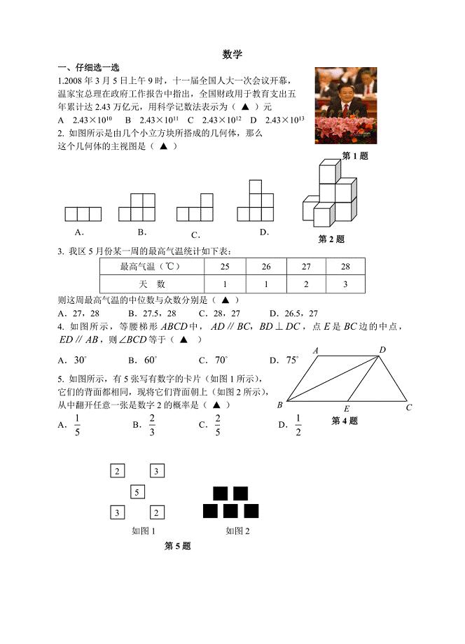 浙江省温州市中考数学模拟试题9