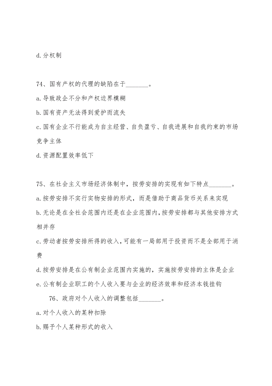 2022年经济师中级-经济基础知识模拟试题一(8).docx_第2页