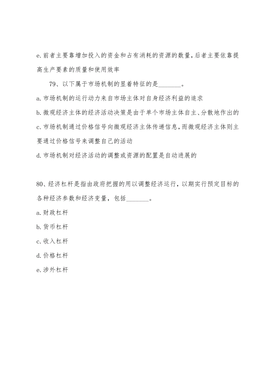 2022年经济师中级-经济基础知识模拟试题一(8).docx_第4页