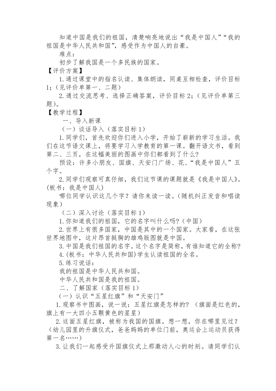 部编本人教班一年级语文上册我上学教案[2].doc_第3页