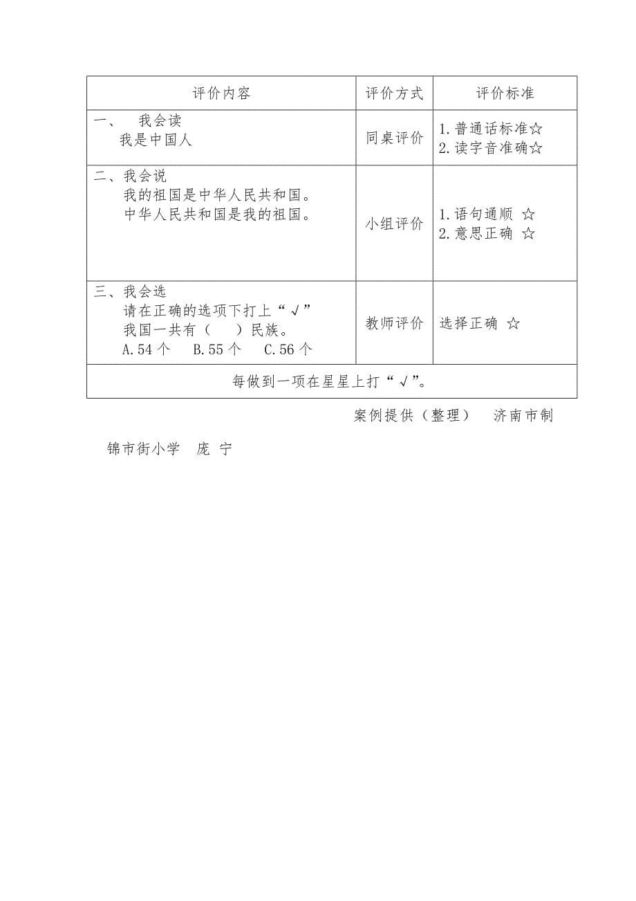 部编本人教班一年级语文上册我上学教案[2].doc_第5页