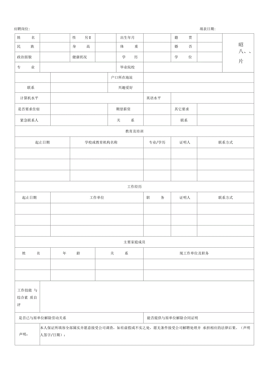 公司行政人事表单大全【模板_第2页