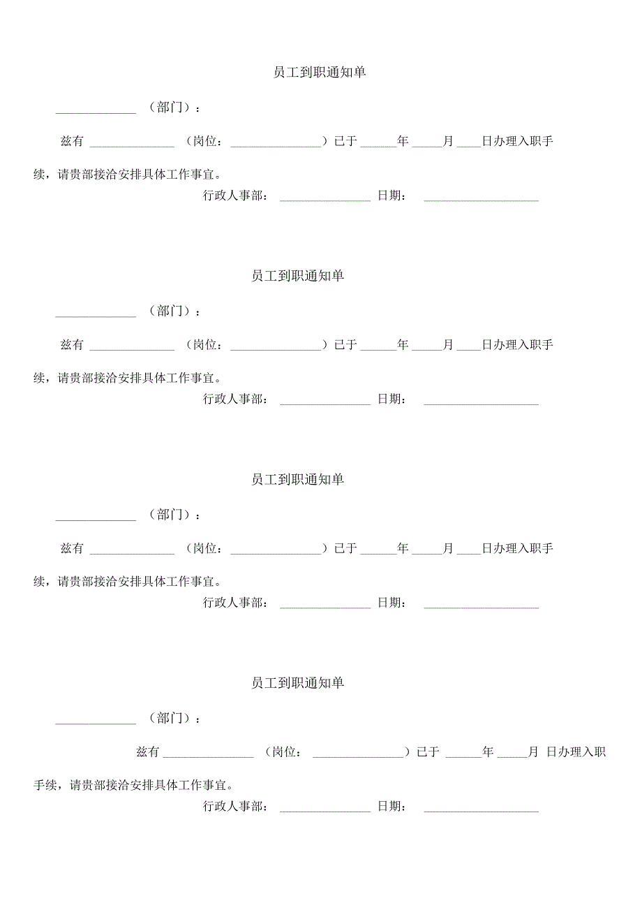 公司行政人事表单大全【模板_第4页