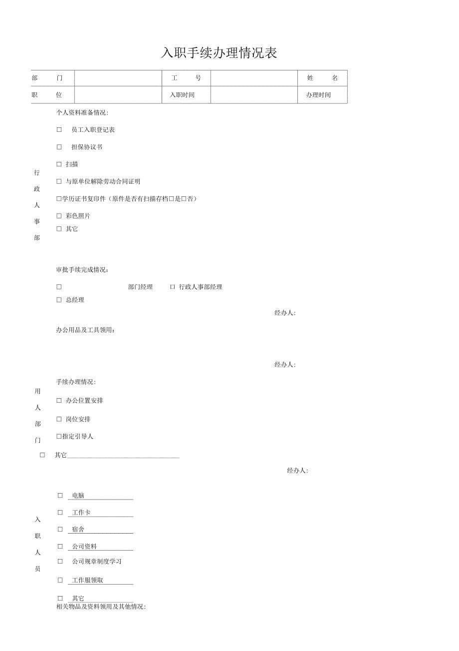 公司行政人事表单大全【模板_第5页