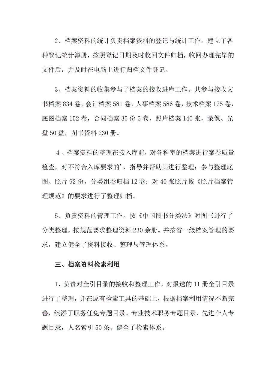 2023档案人员年终总结_第2页