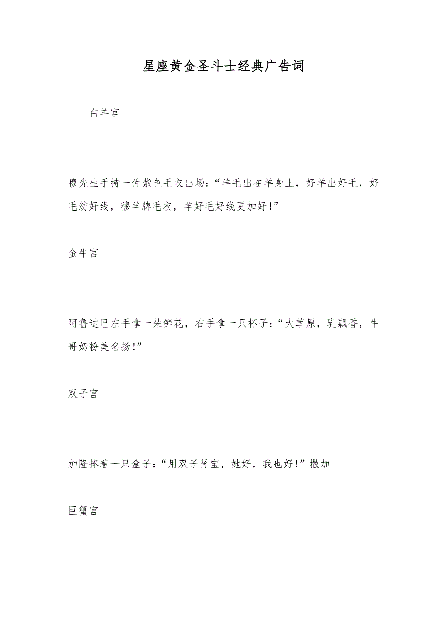 星座黄金圣斗士经典广告词_第1页