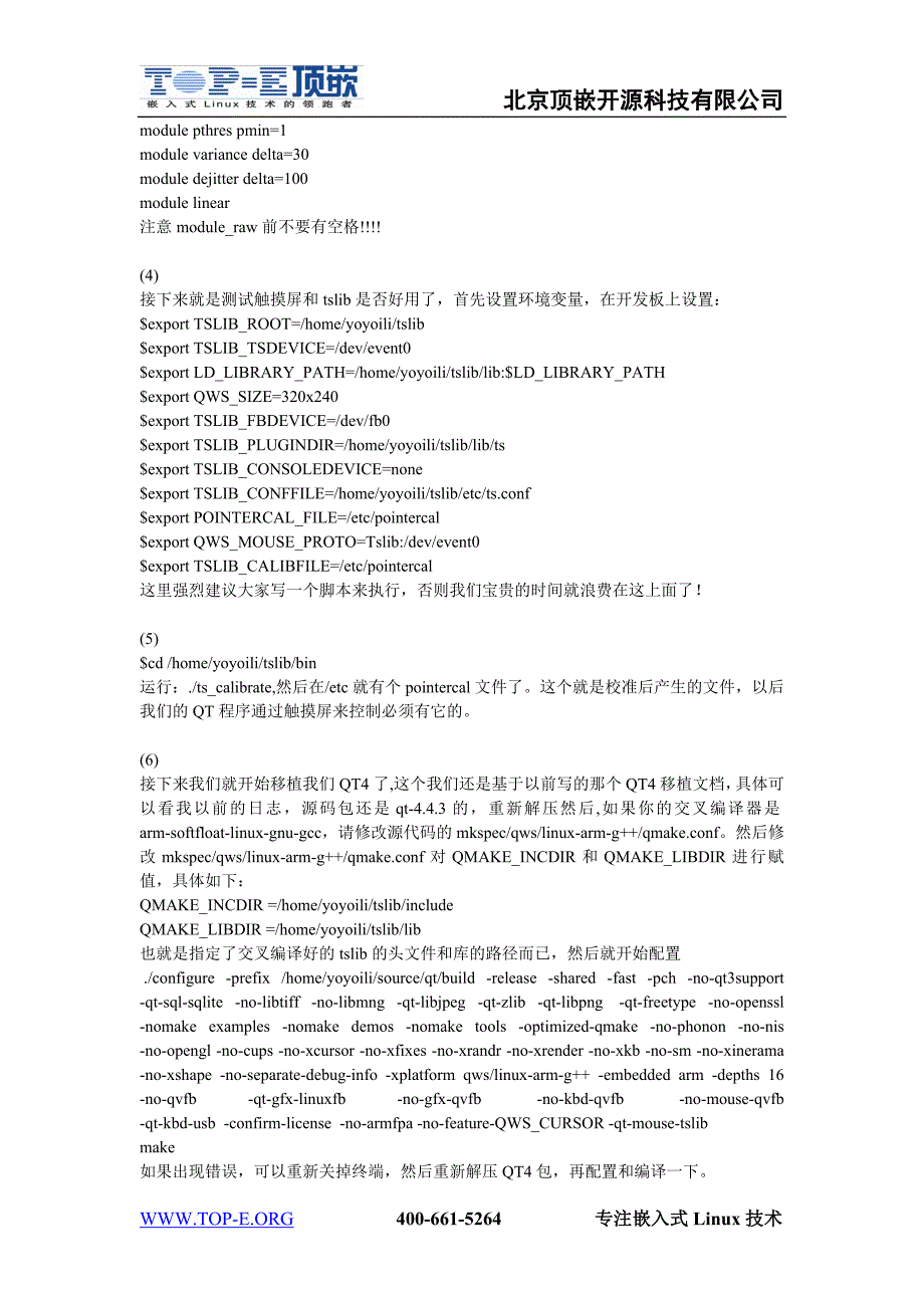 最具体的QT4移植ARM9开发板方法_第3页
