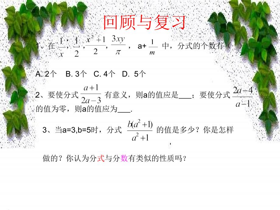 分式的基本性质一ppt课件_第2页