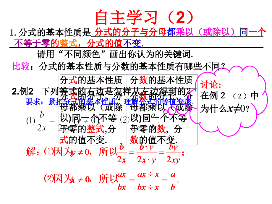 分式的基本性质一ppt课件_第4页