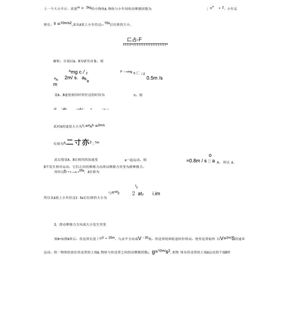 摩擦力发生突变时的临界问题_第3页