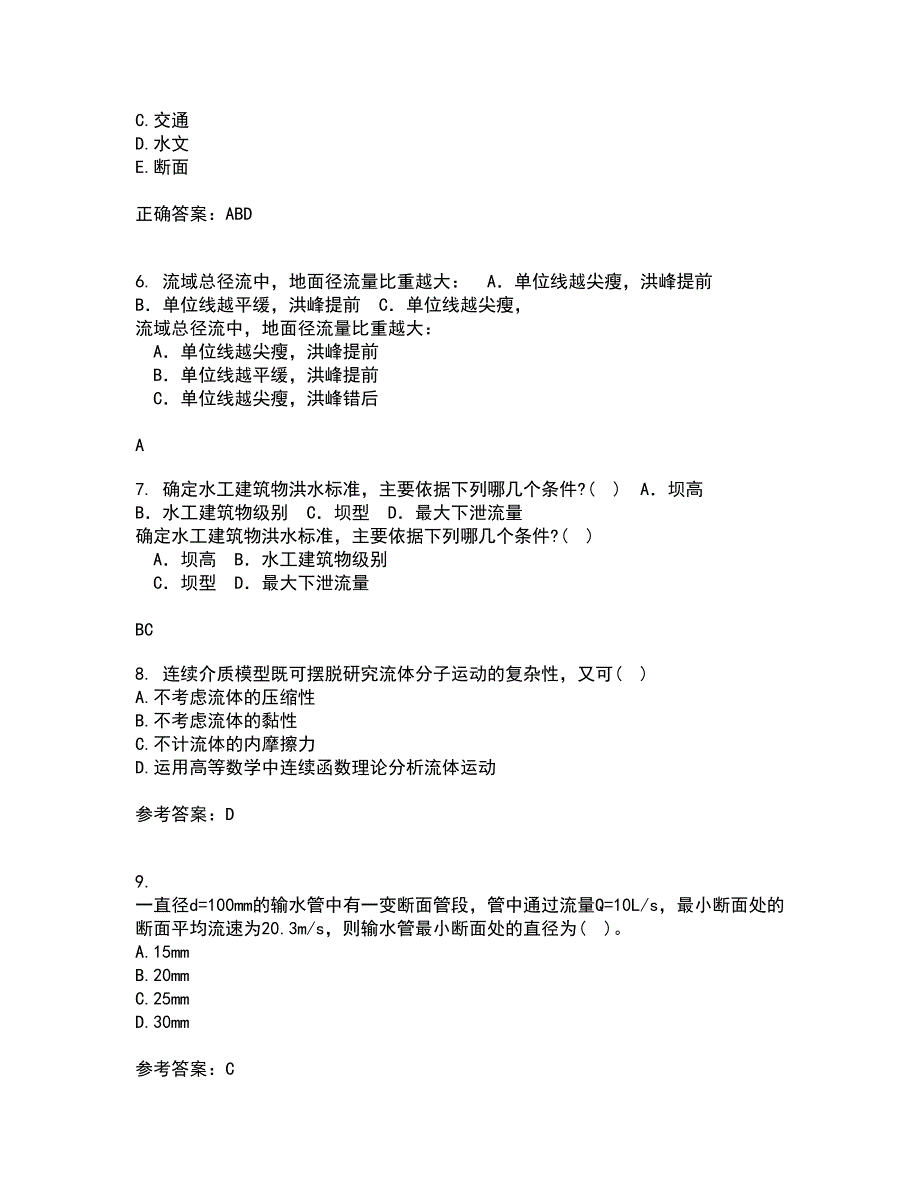 大连理工大学22春《水力学》综合作业二答案参考49_第2页