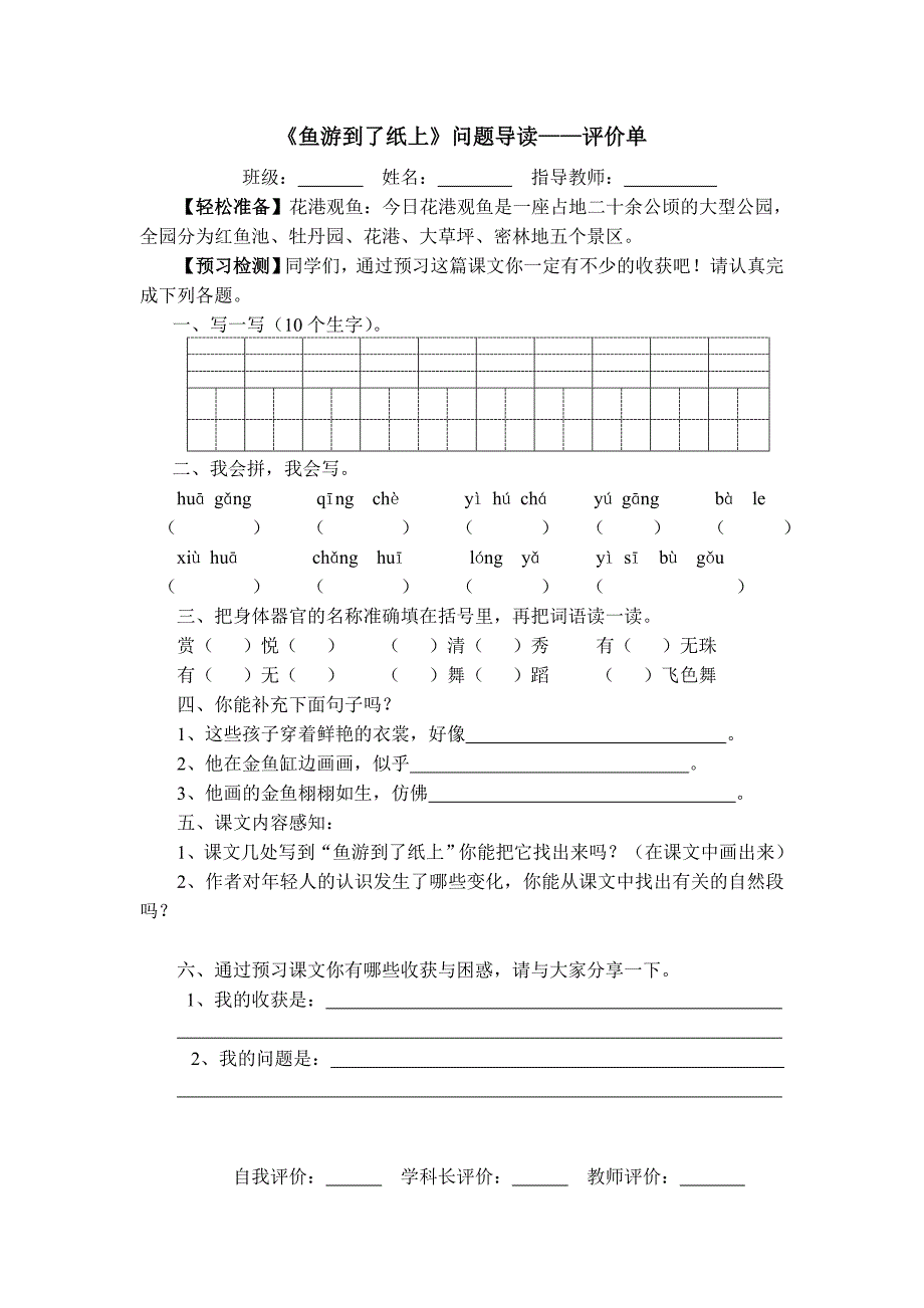 鱼游到了纸上“三单” .doc_第1页