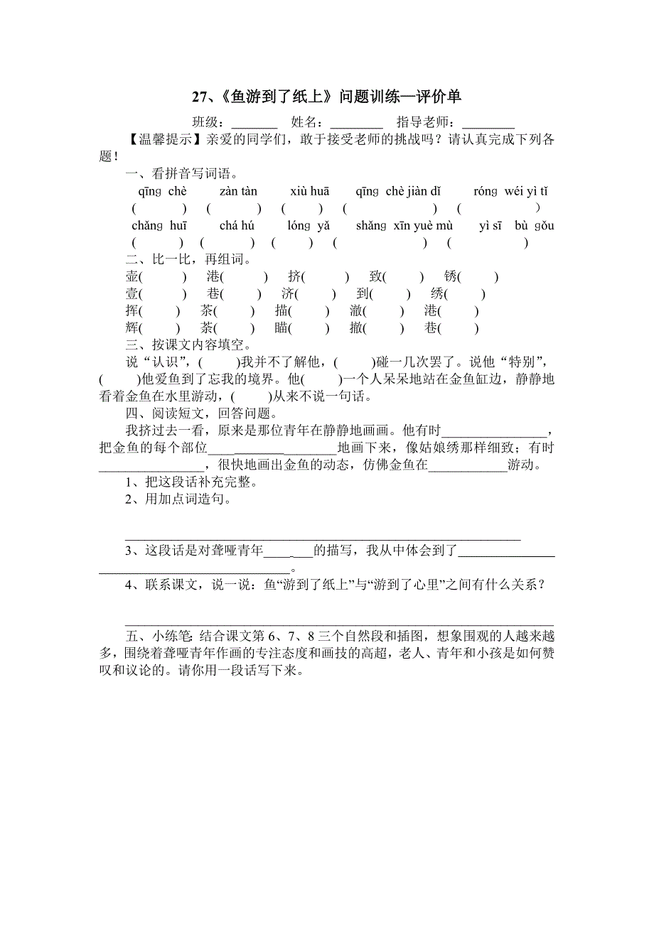 鱼游到了纸上“三单” .doc_第3页