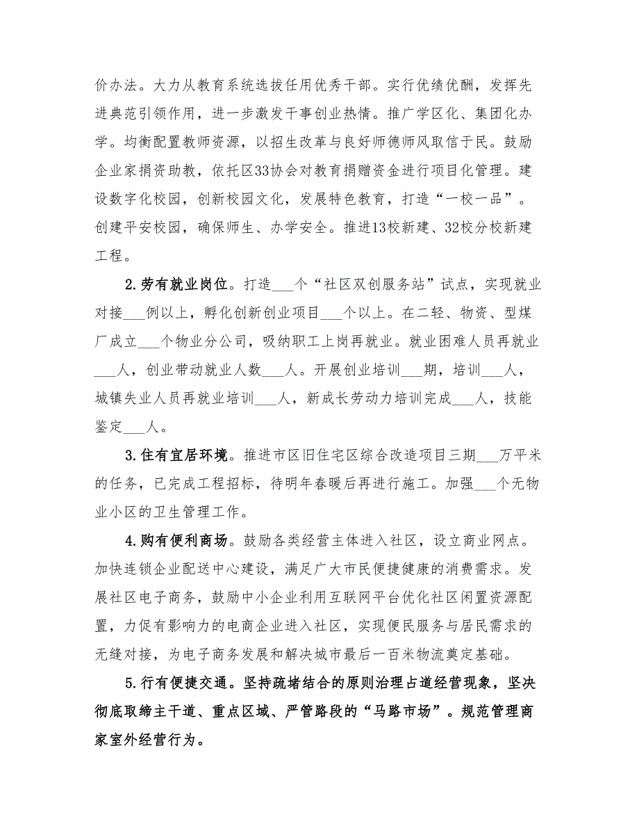 2022年区政府年度工作计划_第4页